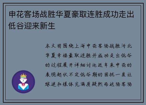 申花客场战胜华夏豪取连胜成功走出低谷迎来新生