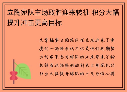 立陶宛队主场取胜迎来转机 积分大幅提升冲击更高目标
