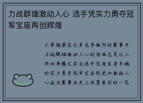 力战群雄激动人心 选手凭实力勇夺冠军宝座再创辉煌