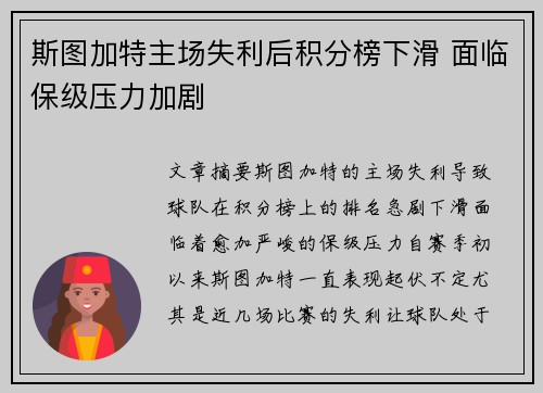 斯图加特主场失利后积分榜下滑 面临保级压力加剧