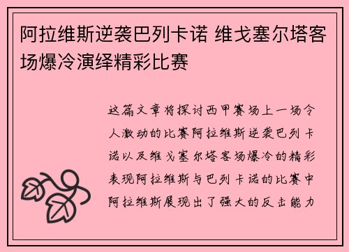 阿拉维斯逆袭巴列卡诺 维戈塞尔塔客场爆冷演绎精彩比赛