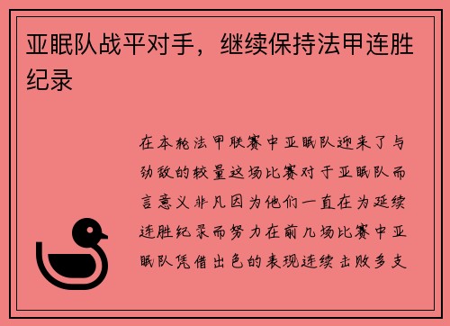亚眠队战平对手，继续保持法甲连胜纪录