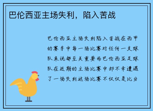 巴伦西亚主场失利，陷入苦战