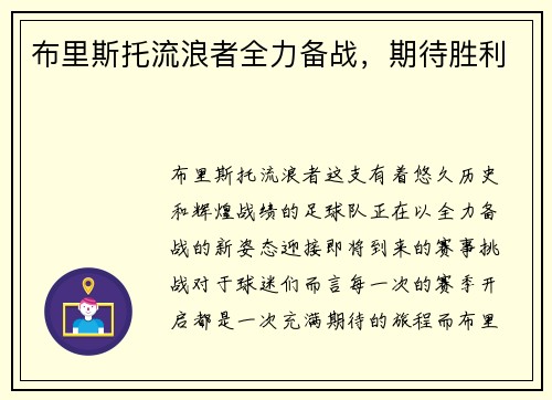 布里斯托流浪者全力备战，期待胜利