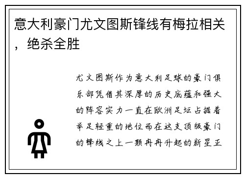 意大利豪门尤文图斯锋线有梅拉相关，绝杀全胜