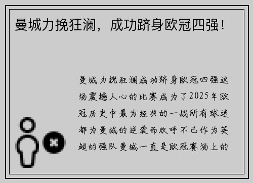 曼城力挽狂澜，成功跻身欧冠四强！