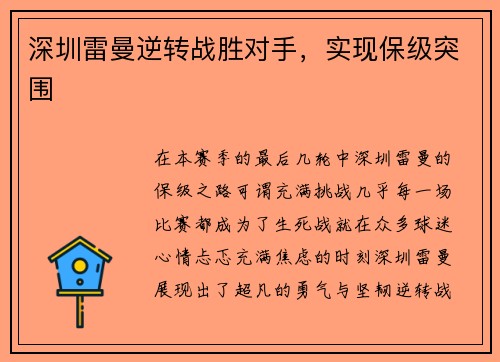 深圳雷曼逆转战胜对手，实现保级突围