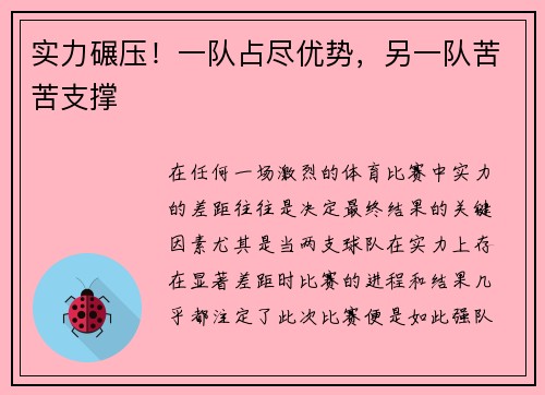 实力碾压！一队占尽优势，另一队苦苦支撑