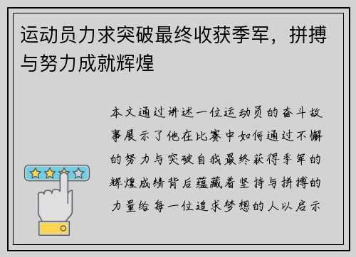 运动员力求突破最终收获季军，拼搏与努力成就辉煌