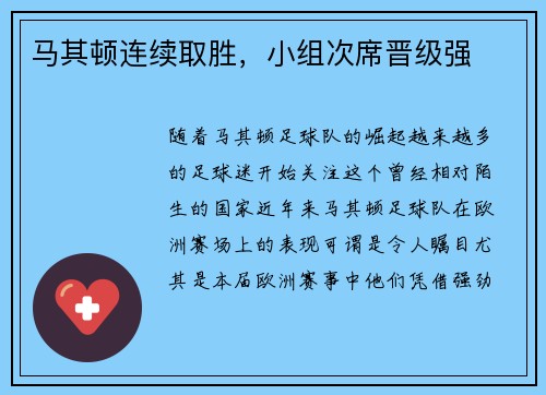 马其顿连续取胜，小组次席晋级强