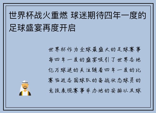 世界杯战火重燃 球迷期待四年一度的足球盛宴再度开启