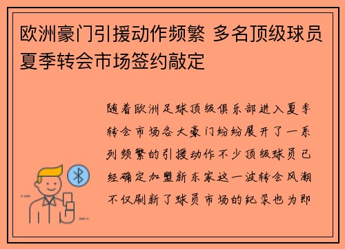 欧洲豪门引援动作频繁 多名顶级球员夏季转会市场签约敲定