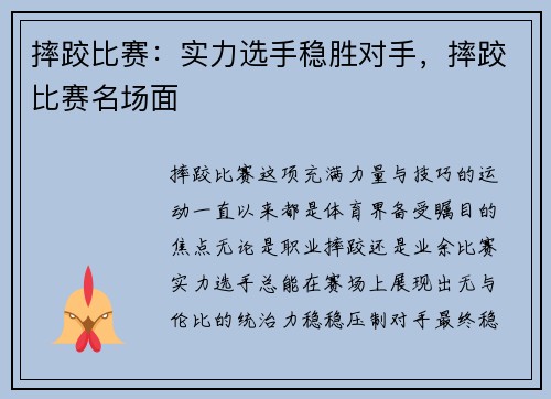 摔跤比赛：实力选手稳胜对手，摔跤比赛名场面