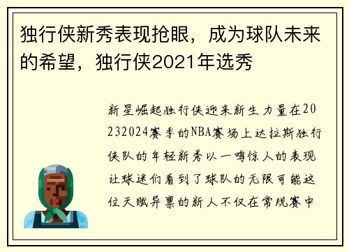 独行侠新秀表现抢眼，成为球队未来的希望，独行侠2021年选秀