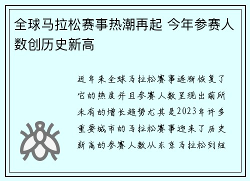全球马拉松赛事热潮再起 今年参赛人数创历史新高