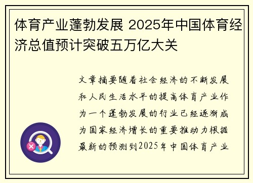 体育产业蓬勃发展 2025年中国体育经济总值预计突破五万亿大关