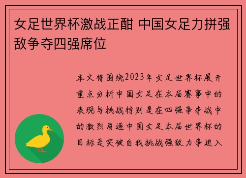 女足世界杯激战正酣 中国女足力拼强敌争夺四强席位