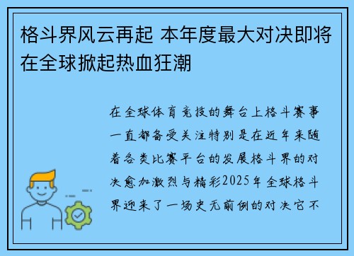 格斗界风云再起 本年度最大对决即将在全球掀起热血狂潮