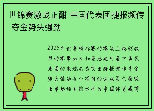 世锦赛激战正酣 中国代表团捷报频传 夺金势头强劲