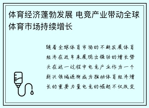体育经济蓬勃发展 电竞产业带动全球体育市场持续增长