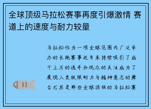全球顶级马拉松赛事再度引爆激情 赛道上的速度与耐力较量