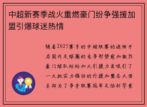 中超新赛季战火重燃豪门纷争强援加盟引爆球迷热情