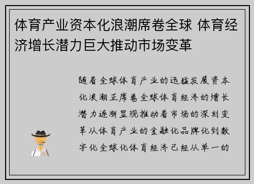 体育产业资本化浪潮席卷全球 体育经济增长潜力巨大推动市场变革