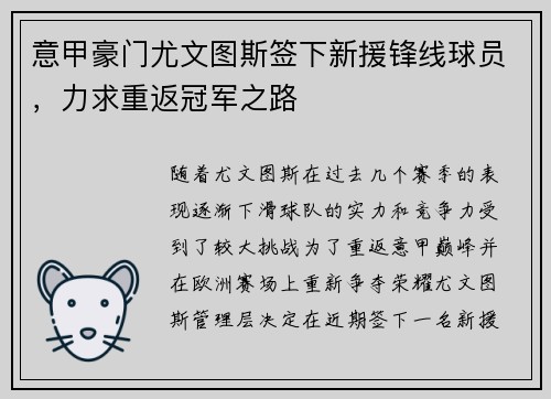 意甲豪门尤文图斯签下新援锋线球员，力求重返冠军之路
