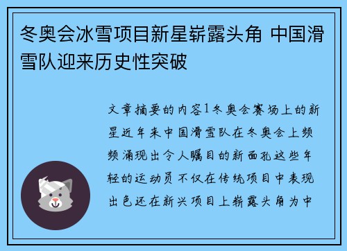 冬奥会冰雪项目新星崭露头角 中国滑雪队迎来历史性突破