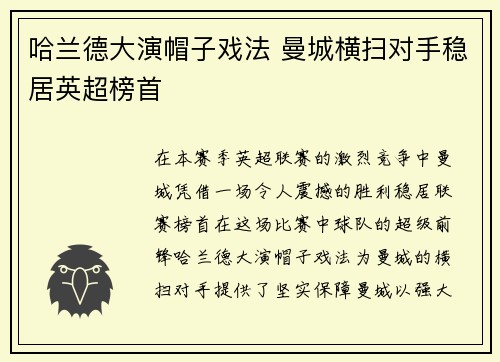哈兰德大演帽子戏法 曼城横扫对手稳居英超榜首