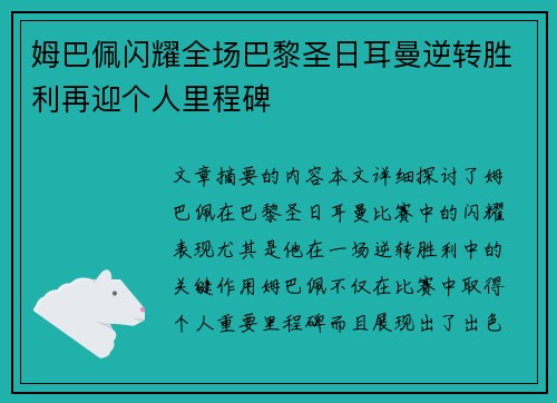 姆巴佩闪耀全场巴黎圣日耳曼逆转胜利再迎个人里程碑