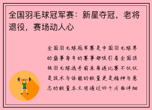 全国羽毛球冠军赛：新星夺冠，老将退役，赛场动人心