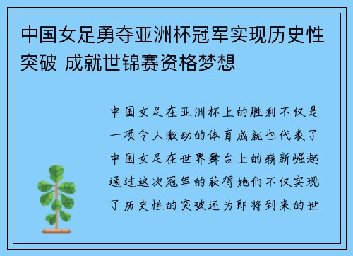 中国女足勇夺亚洲杯冠军实现历史性突破 成就世锦赛资格梦想