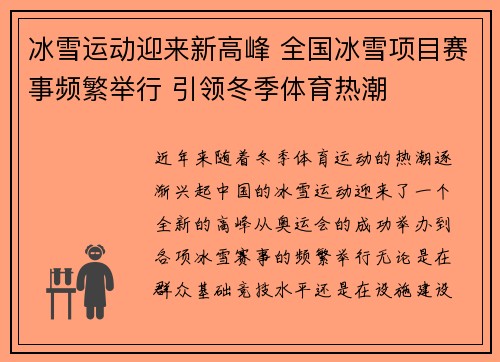 冰雪运动迎来新高峰 全国冰雪项目赛事频繁举行 引领冬季体育热潮