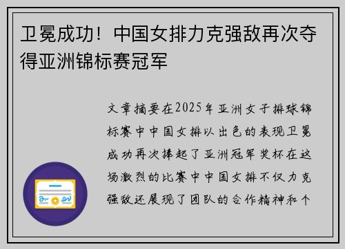 卫冕成功！中国女排力克强敌再次夺得亚洲锦标赛冠军