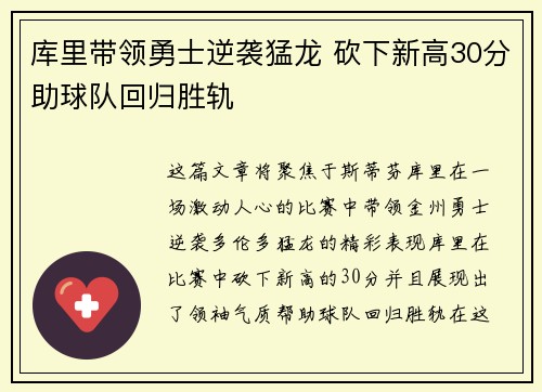 库里带领勇士逆袭猛龙 砍下新高30分助球队回归胜轨