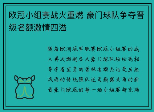 欧冠小组赛战火重燃 豪门球队争夺晋级名额激情四溢