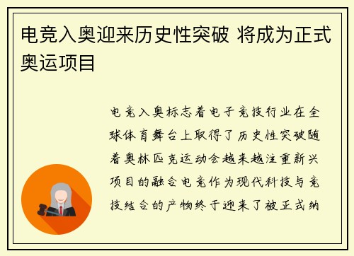 电竞入奥迎来历史性突破 将成为正式奥运项目