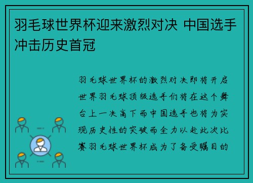 羽毛球世界杯迎来激烈对决 中国选手冲击历史首冠