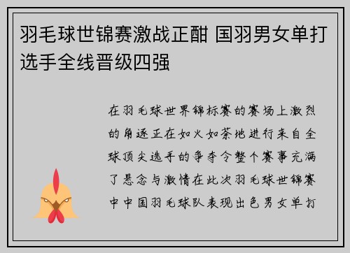 羽毛球世锦赛激战正酣 国羽男女单打选手全线晋级四强