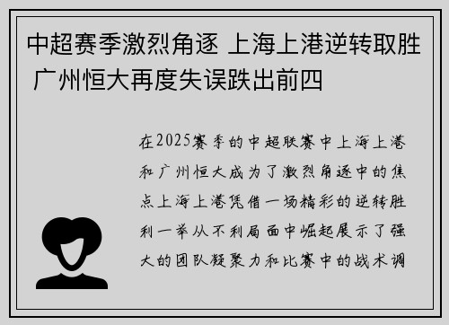 中超赛季激烈角逐 上海上港逆转取胜 广州恒大再度失误跌出前四